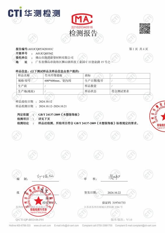 Professional test report for WPC wall panel performance and decorative material quality
